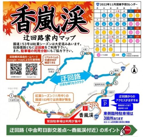 迂回ルート